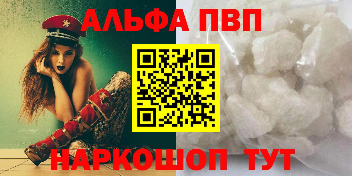 А ПВП кристаллы  Вход с VPN  Советск  Альфа ПВП VHQ 