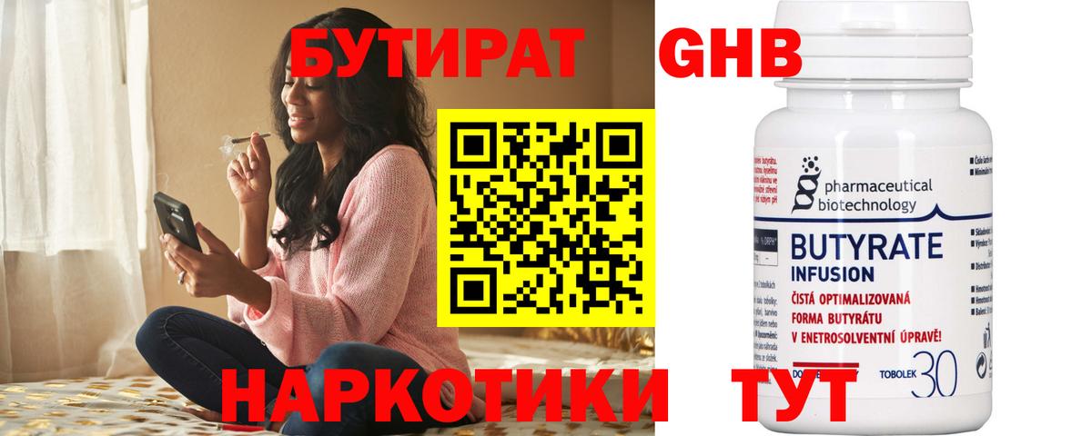 БУТИРАТ BDO Советск
