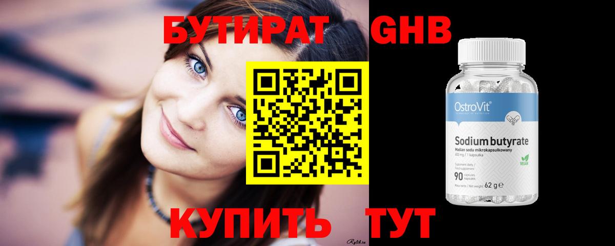 Бутират BDO 33%  Вход с VPN  Советск 