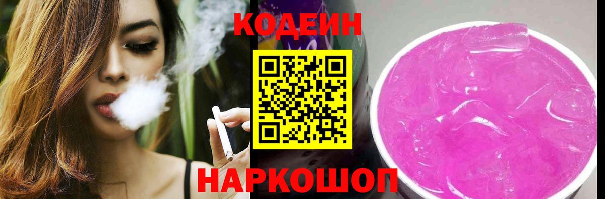 Кодеиновый сироп Lean напиток Lean (лин)  Вход с VPN  Советск 