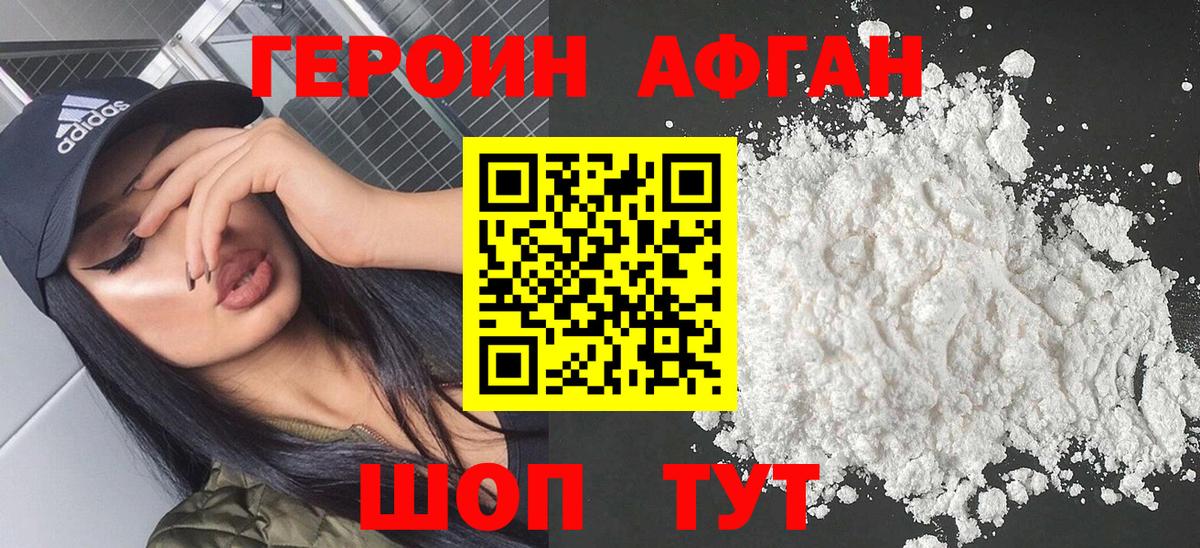 Героин Heroin  Вход с VPN  Советск 