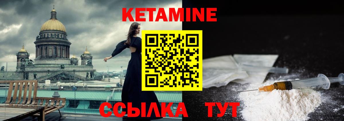 Кетамин VHQ  КЕТАМИН VHQ  Советск  Вход с VPN 