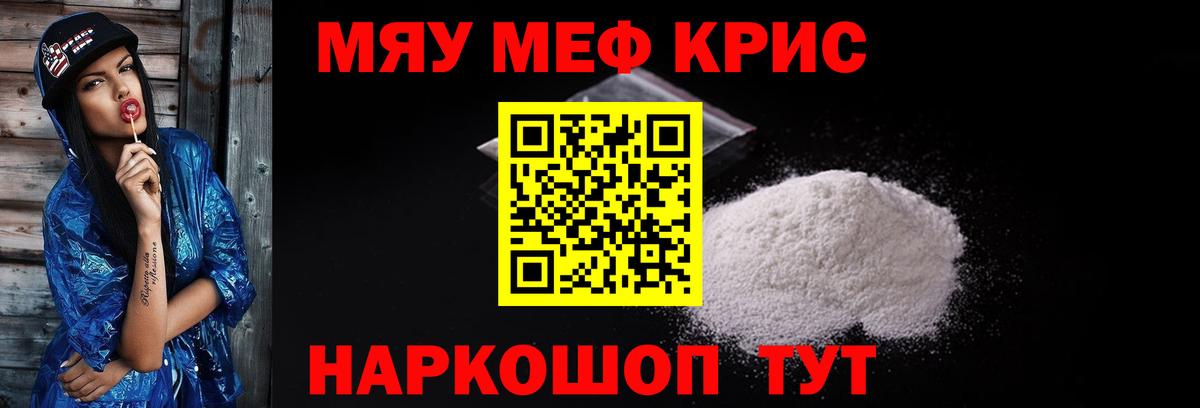 Советск  МЯУ-МЯУ VHQ  МЕФ кристаллы  Вход с VPN 