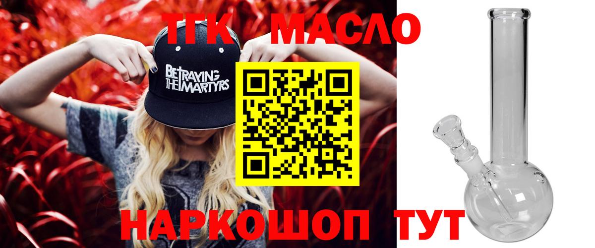 Дистиллят ТГК жижа  ТГК THC oil  Советск  Вход с VPN 